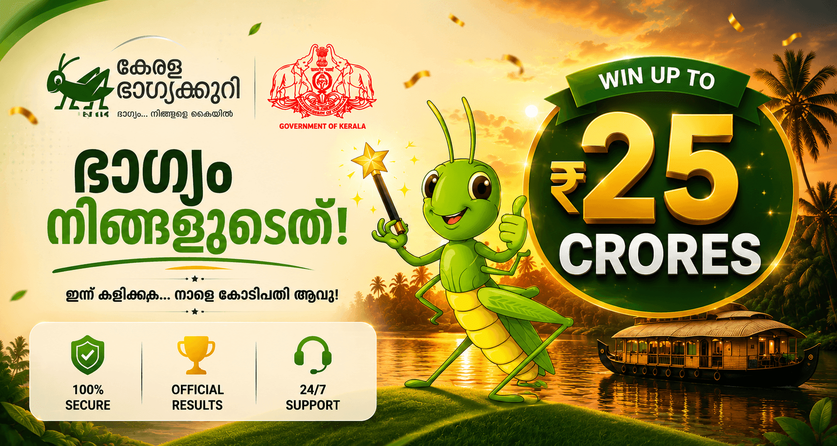 Kerala Lottery